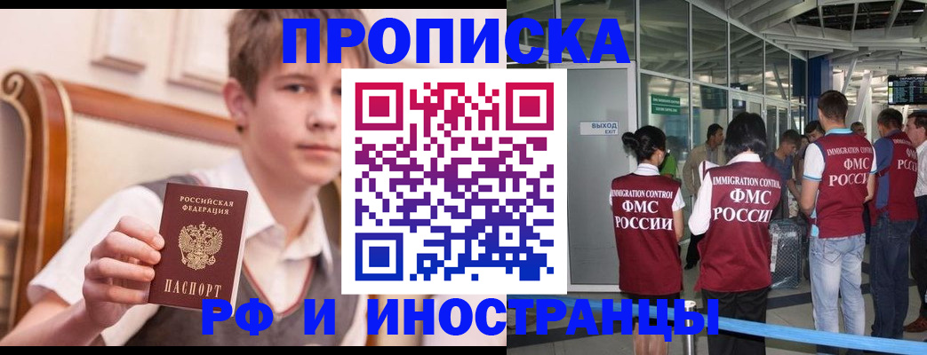 прописка от собственника в Оренбурге