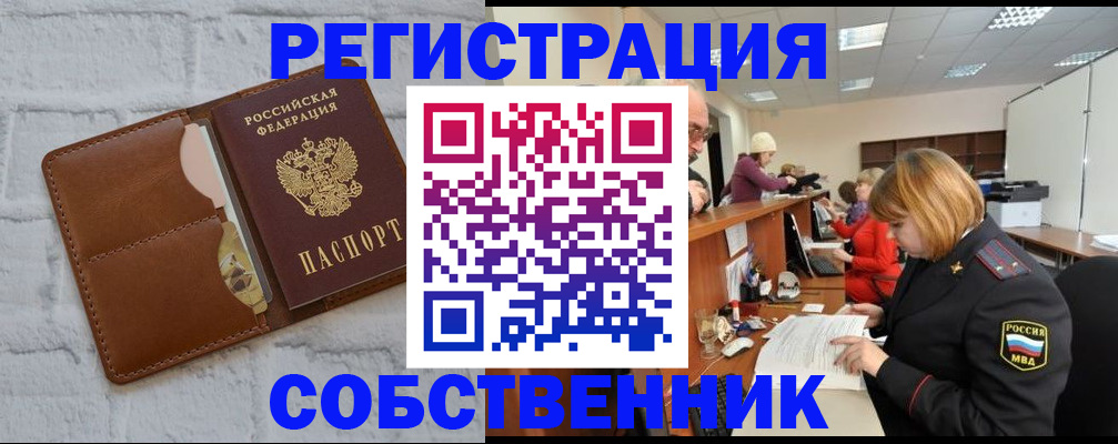 прописка для военкомата в Оренбурге