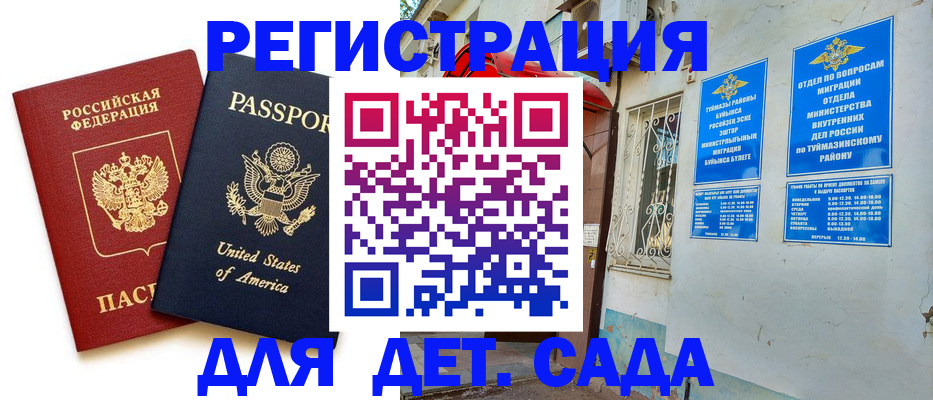 временная регистрация купить в Оренбурге