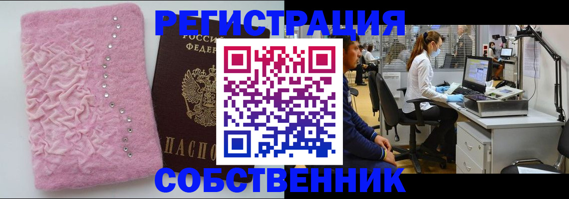 временная регистрация для школы в Оренбурге