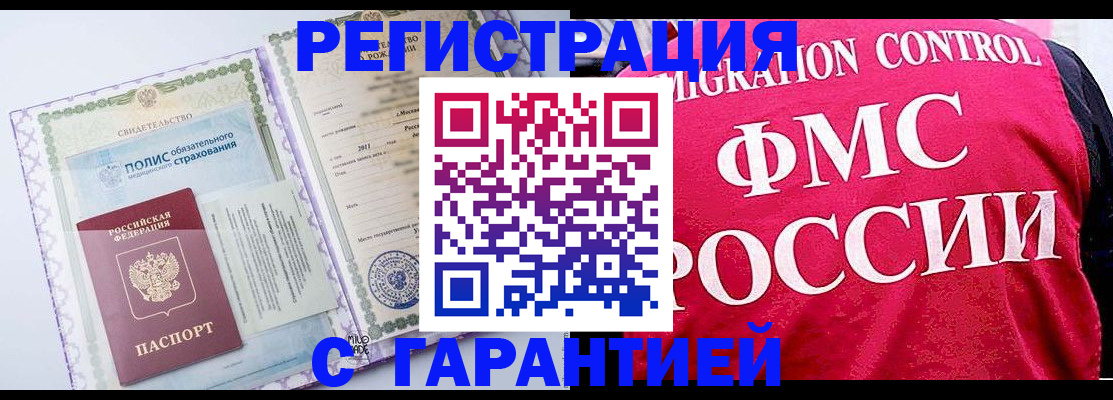 временная регистрация для школы в Оренбурге
