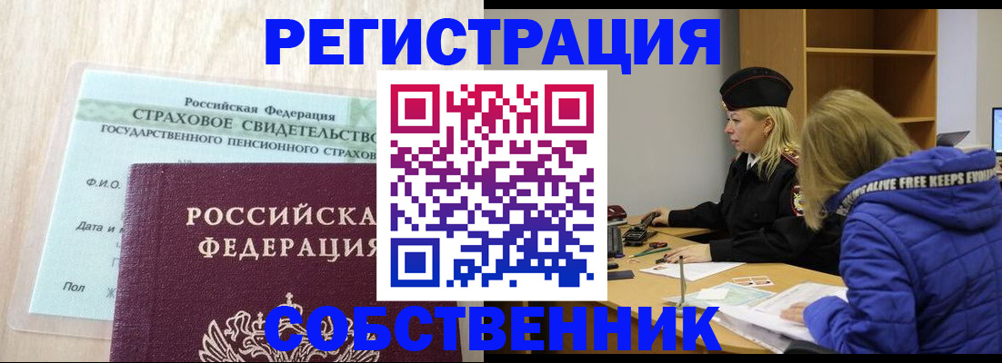 прописка регистрация в Оренбурге
